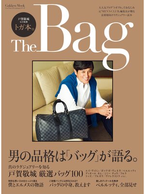 cover image of トガ本。 Ｔｈｅ Ｂａｇ